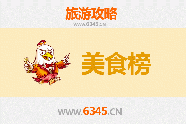 沧县美食排行榜前十名：舌尖上的狮城味道