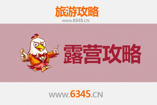 沧县周边露营胜地全攻略：自然野趣与星空为伴