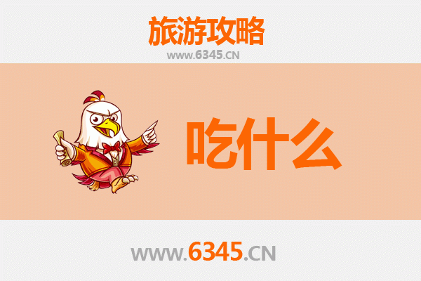 沧县美食必吃清单：舌尖上的运河风情