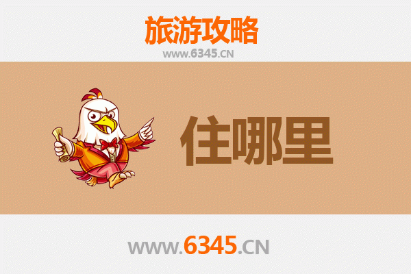 沧县旅游住宿全攻略：沉浸古韵狮城，舒适下榻之选