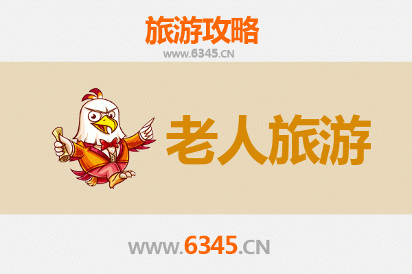 沧县银龄漫游：寻古访幽，乐享康养之旅